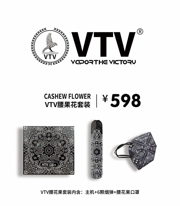 VTV电子烟官网售价