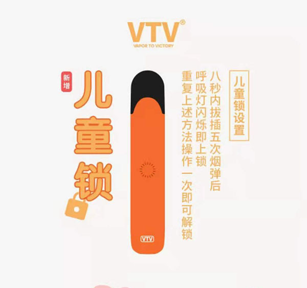 VTV电子烟@+套装官方新增儿童锁功能