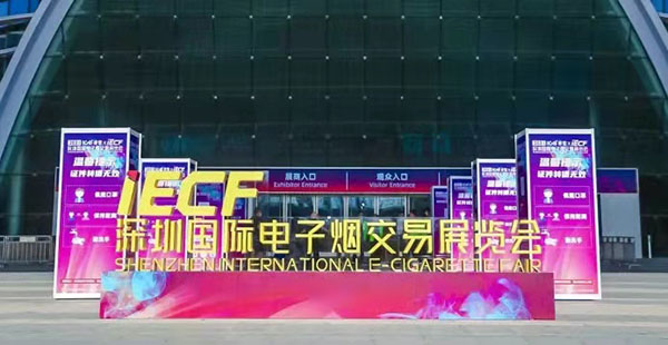 2022IECF电子烟展会将于4月13-15日在深圳宝安新馆举办