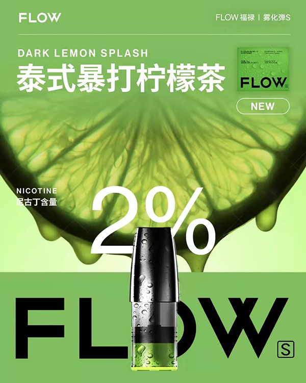 泰式暴打柠檬茶-FLOW福禄电子烟烟弹新口味