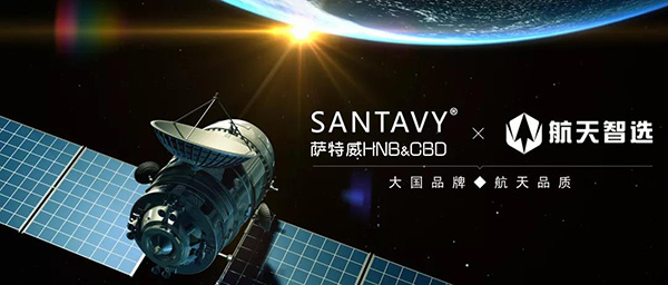 SANTAVY 萨特威电子烟：航天品质，优质体验