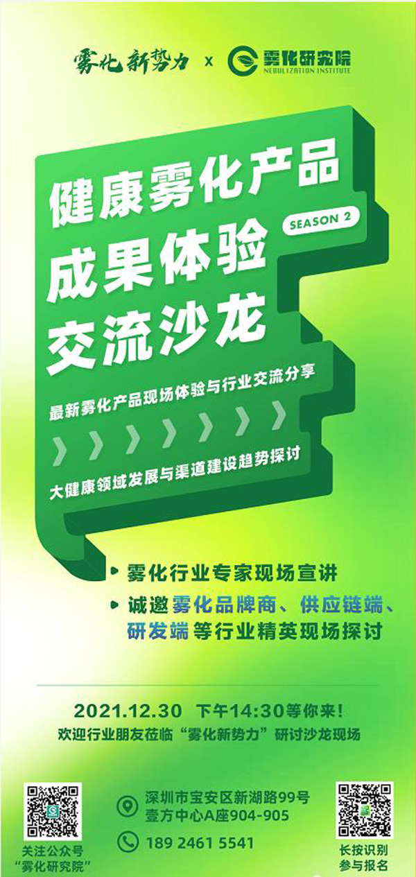 最新雾化产品现场体验，健康雾化产品成果体验交流沙龙30日开启