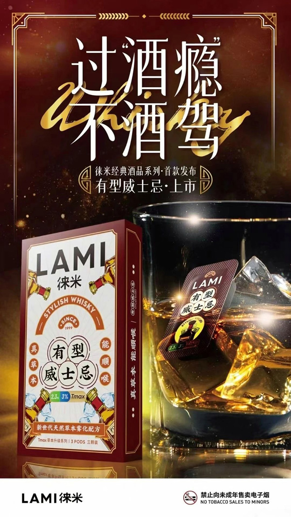 LAMI徕米电子烟口味推荐系列（五）