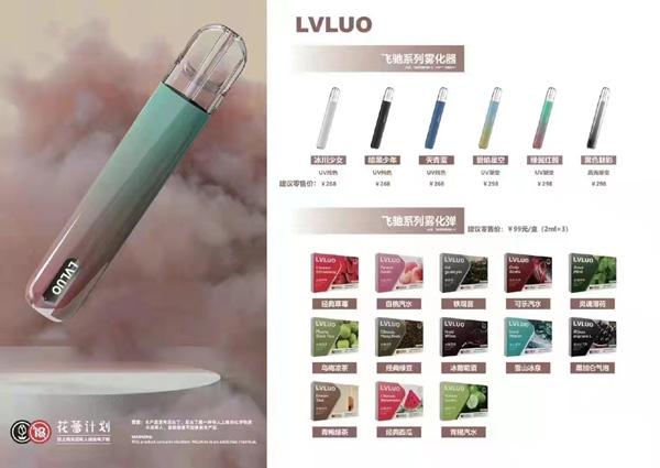 LVLUO绿箩五代电子烟飞驰系列官网售价