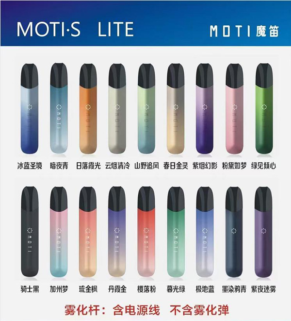 moti魔笛电子烟网上怎么买？魔笛全系列官网售价