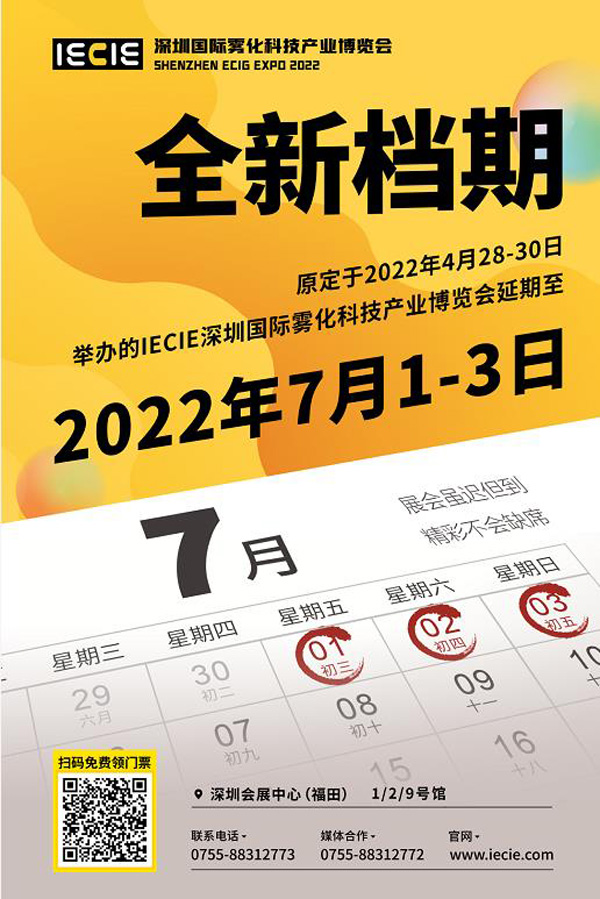 2022 IECIE深圳站全新档期！7月1-3日，与您相约盛夏！