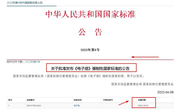 重磅！欢呼吧，正式落地了，新电子烟国标10月1日才实施！