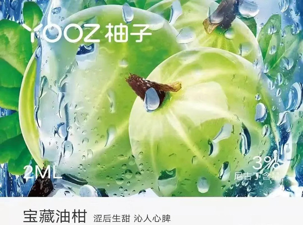 yooz柚子二代电子烟最新口味烟弹以及口味口感详解！