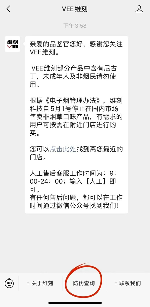 维刻官方正品防伪系统升级公告