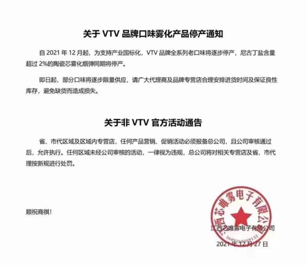 VTV电子烟老口味即将逐步停产！