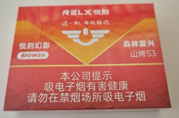 悦刻power烟弹森林复兴价格多少？