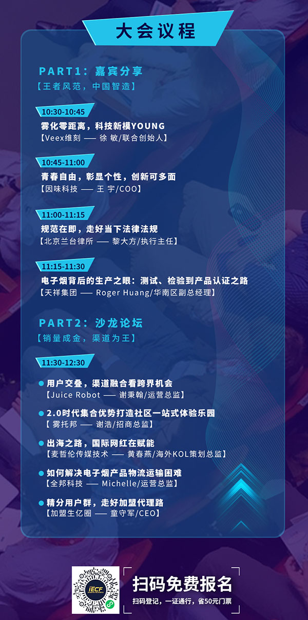 IECF电子雾化产业发展大会召开倒计时，全行业解读电子烟行业发展新方向