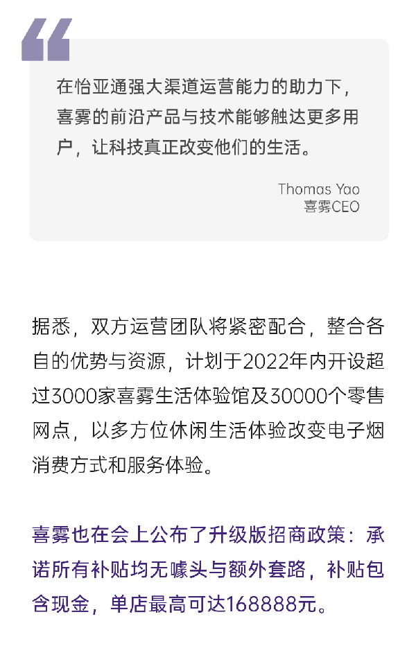 怡亚通、喜雾达成国代合作，将深入开拓全国市场