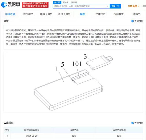 TCL申请带电子烟手机的设计专利，意图是什么？