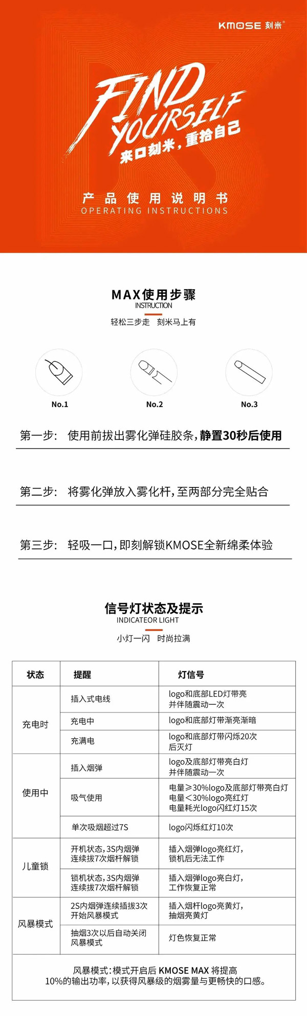 刻米MAX电子烟产品使用说明书|kmose新粉丝必读