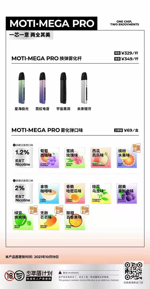 魔笛MEGAPRO电子烟弹口味有多少种?