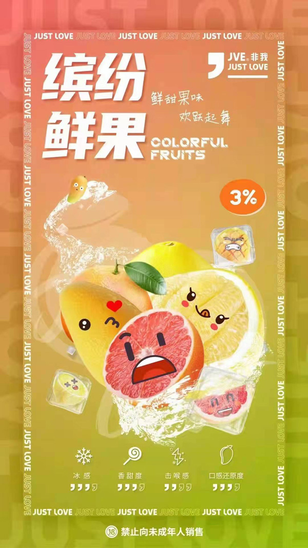 jve非我新增三种新口味|抢先体验