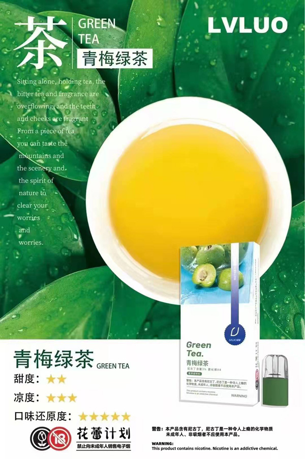 绿箩电子烟烟弹新口味：青梅绿茶|油甘汽水