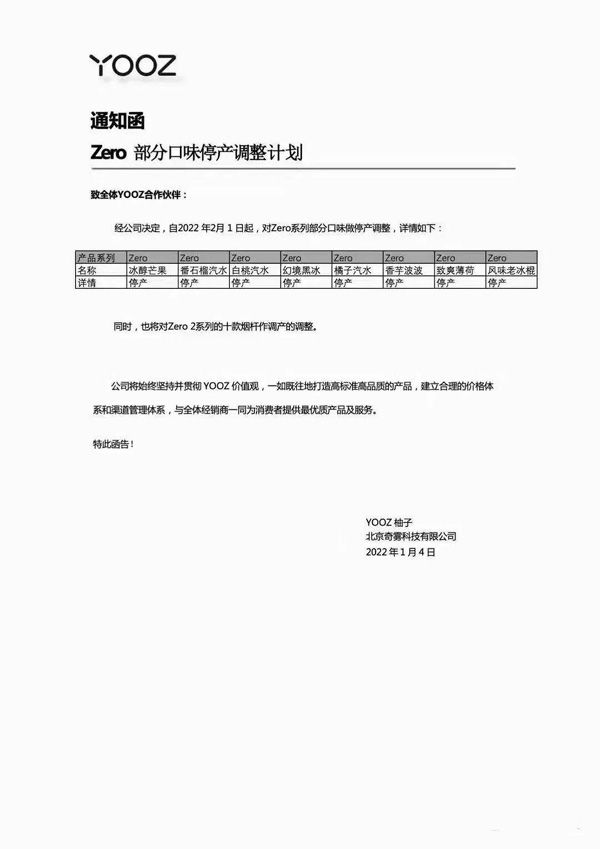 多个电子烟品牌陆续停产水果口味烟弹