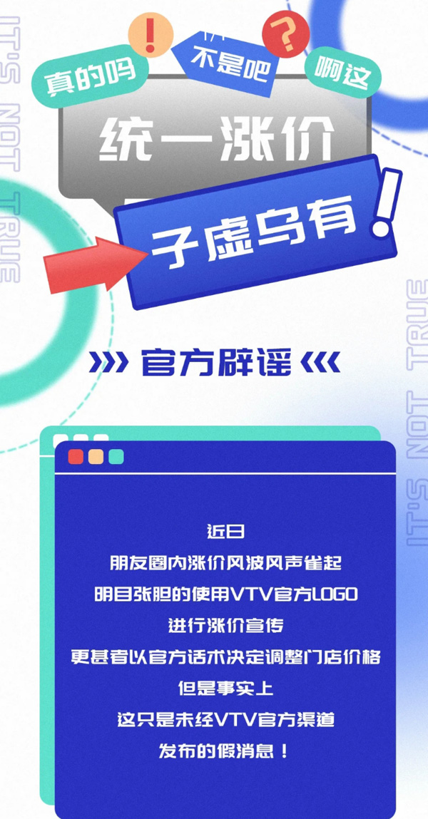 VTV电子烟统一涨价？子虚乌有！