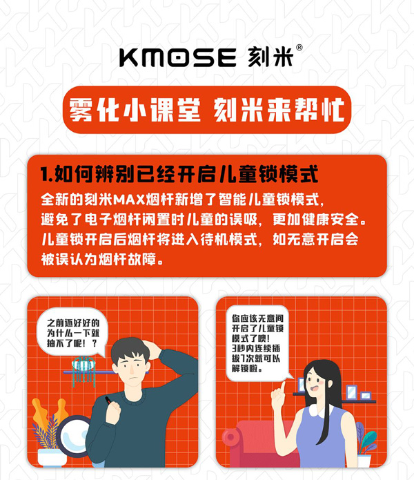 KMOSE刻米电子烟雾化小课堂丨MAX新功能的使用