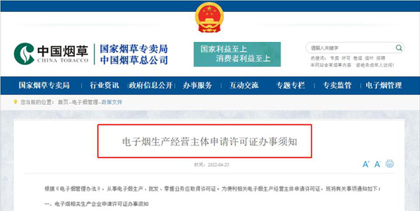 电子烟零售许可证申请指南