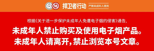 最新名单出炉！博迪、克莱鹏、比亚迪等64家企业获颁电子烟生产许可证